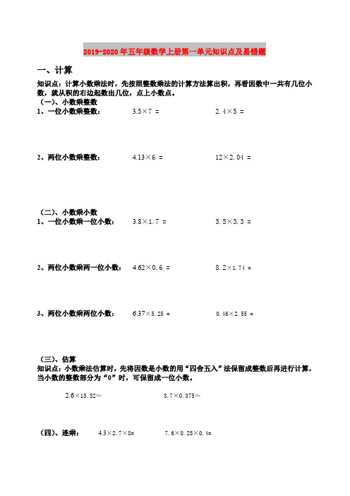 2019-2020年五年级数学上册第一单元知识点及易错题