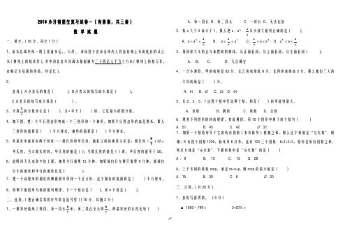 2018年泰山博文中学小升初考试数学试卷及答案