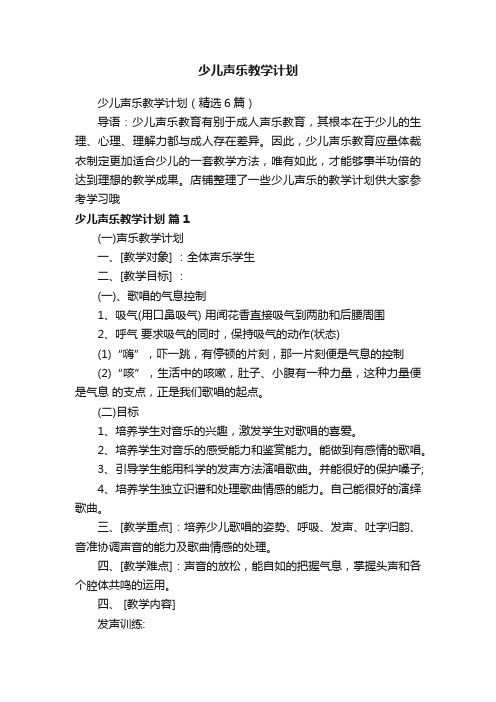 少儿声乐教学计划