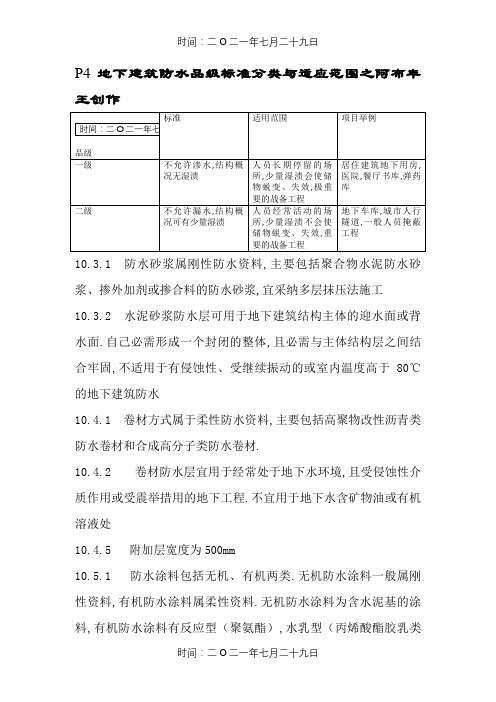 10J301地下防水图集-10g301