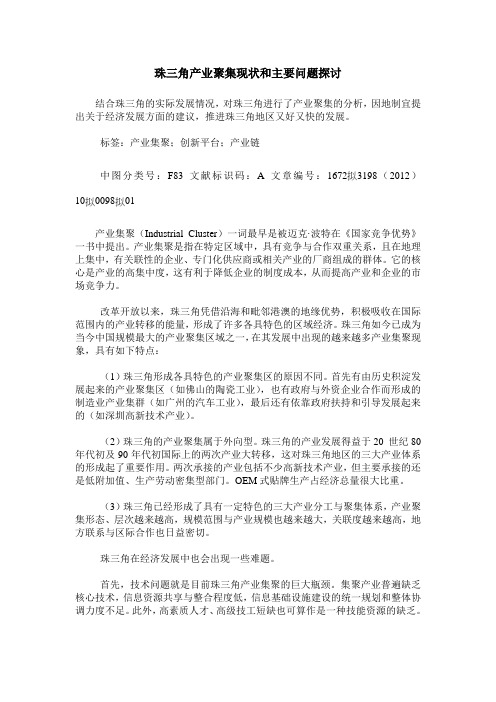 珠三角产业聚集现状和主要问题探讨