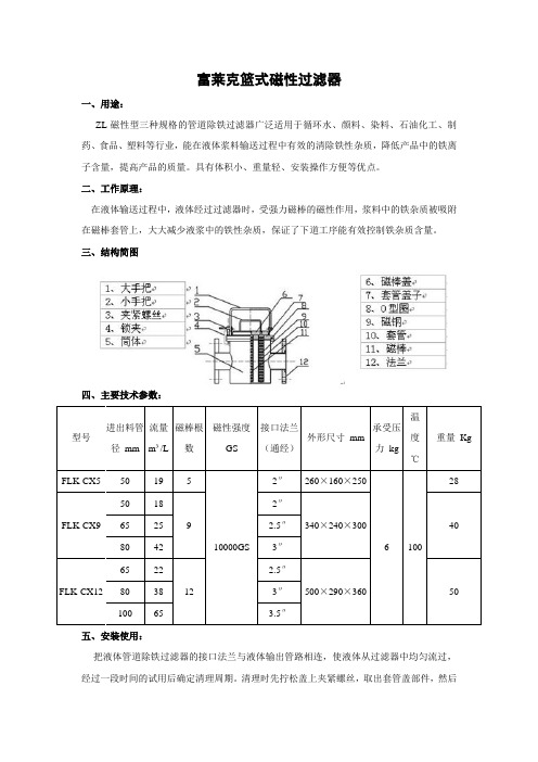 磁性过滤器是什么？