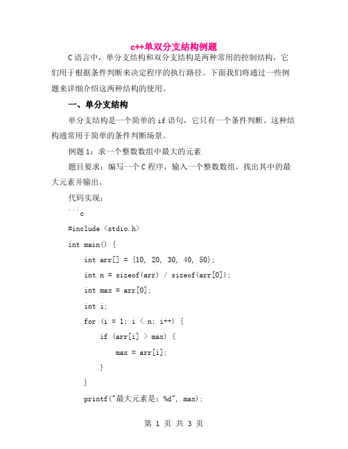 c++单双分支结构例题