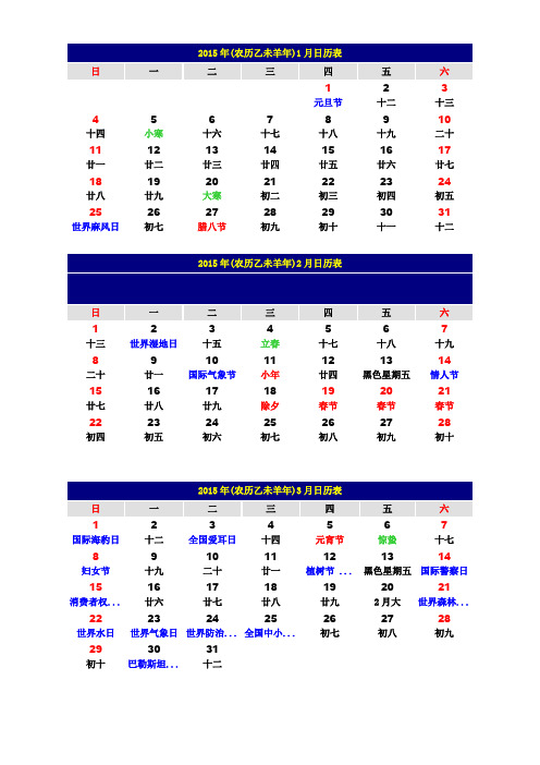 2015日历