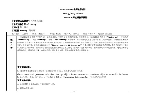 高二英语选修八_Unit2_Reading名师教学设计