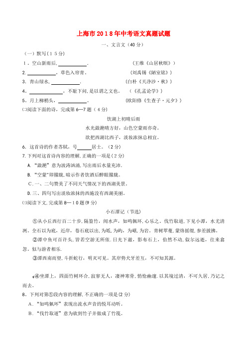 上海市中考语文真题试题(含答案)(2021-2022学年)