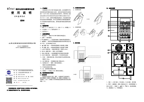 比特 HT60 酒店电话机 使用说明书