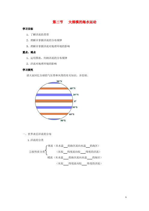 新疆库尔勒市高中地理 第三章 地球上的水 3.2 大规模的海水运动导学案 新人教版必修1