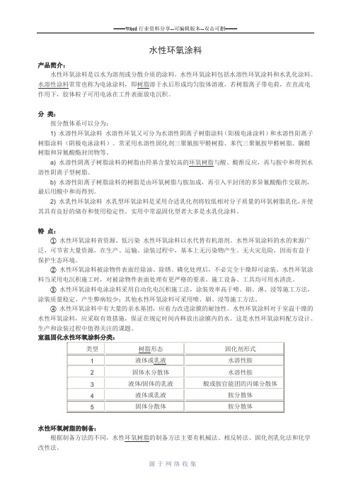 水性环氧涂料