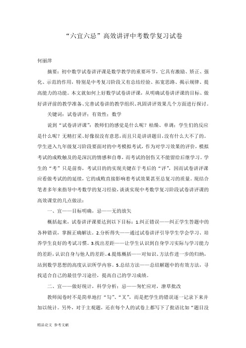 “六宜六忌”高效讲评中考数学复习试卷