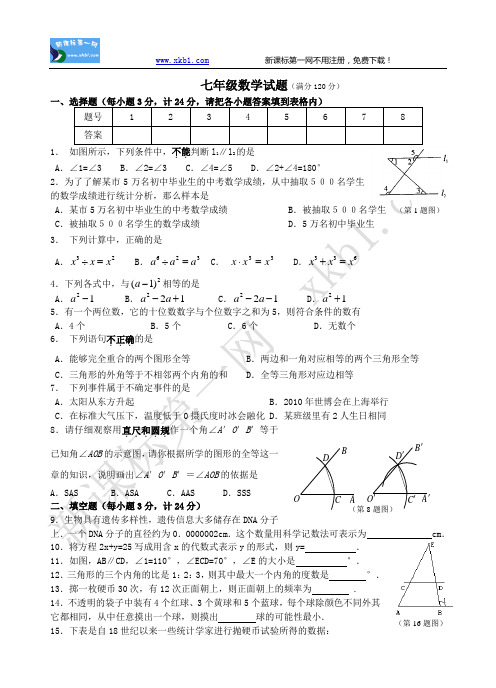 青岛版七年级下册数学期末考试卷及答案