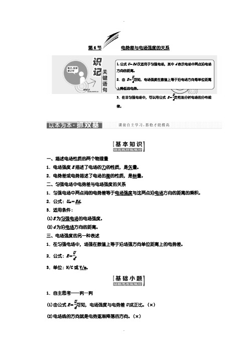 人教版高中物理选修3-1学案：第一章 第6节 电势差与电场强度的关系含答案