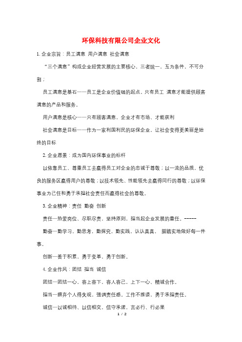 环保科技有限公司企业文化