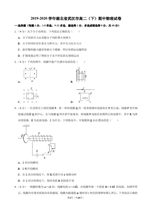 2019-2020学年湖北省武汉市高二(下)期中物理试卷