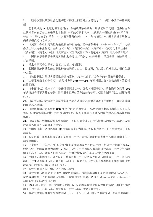 音乐欣赏复习提纲