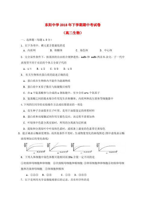 精选-2018_2019学年高二生物上学期期中试题word格式