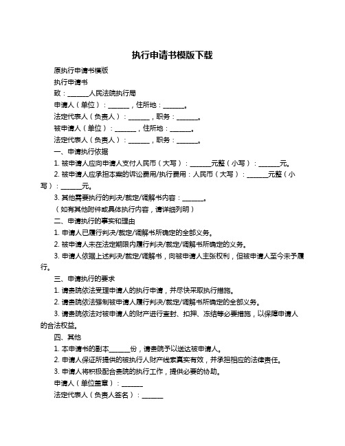 执行申请书模版下载