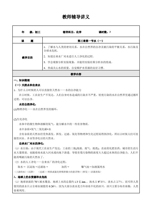 初三化学第三章水1B