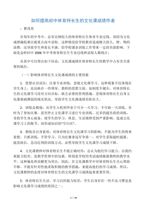 如何提高初中体育特长生的文化课成绩作者