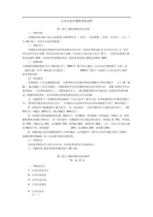 公共关系学课程考核说明