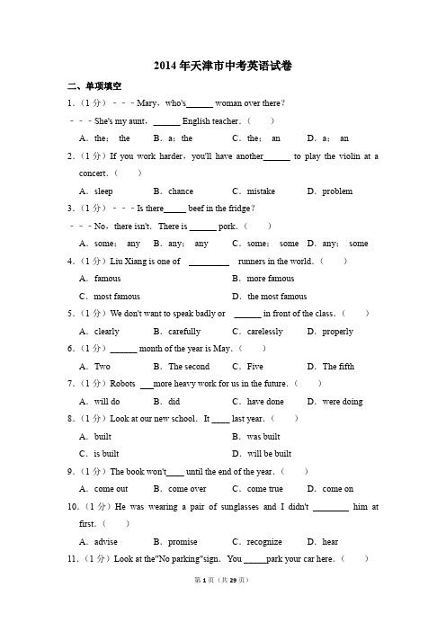 2014年天津市中考英语试卷(解析版)