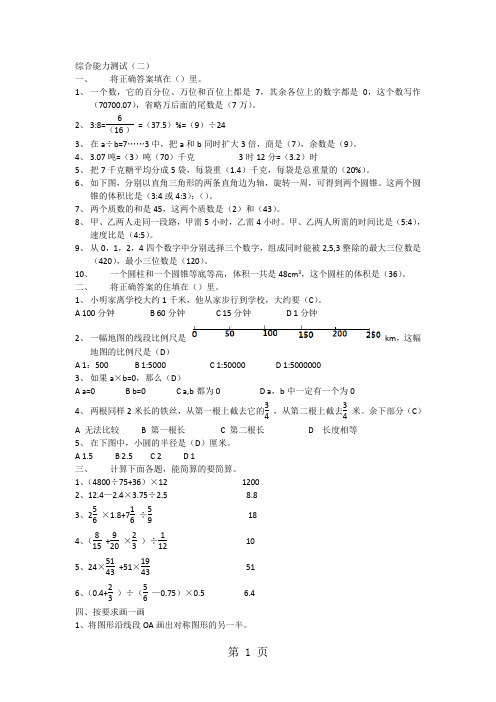 六年级下册数学试题综合能力测试(二)_人教新课标()(含答案)