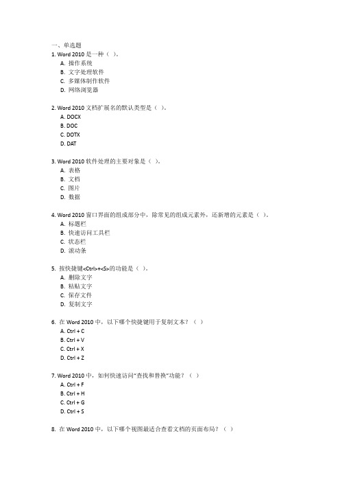 word 2010测试题及答案