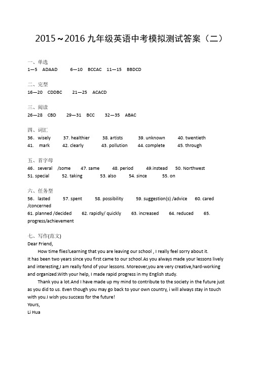 2015～2016年镇江市九年级英语中考模拟测试试卷二模答案