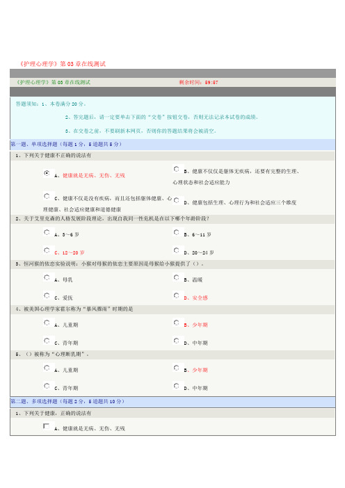 护理心理学在线测试3