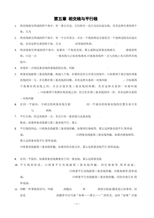 初中数学相交线与平行线全章知识点归纳及典型题目练习(含答案)