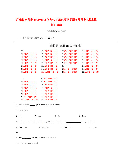 七年级英语下学期6月月考期末模拟试题人教新目标版word格式