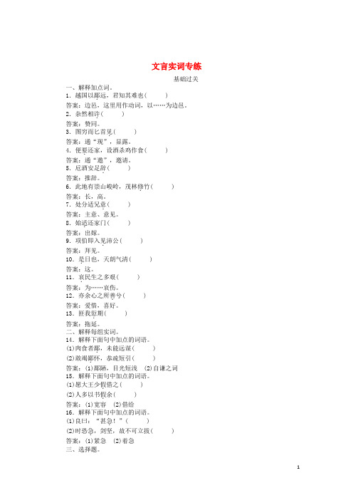 高考语文一轮复习全程训练计划天天练31文言实词专练含解析