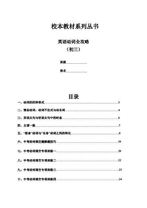 初三英语校本教材整理版