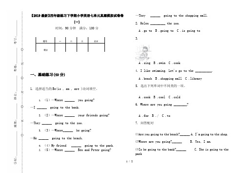 【2019最新】四年级练习下学期小学英语七单元真题模拟试卷卷(一)