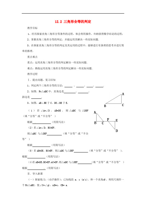 人教初中数学八上《三角形全等的判定(第4课时)》教案 (公开课获奖)