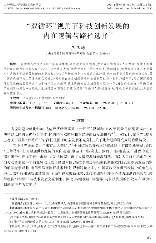 “双循环”视角下科技创新发展的内在逻辑与路径选择