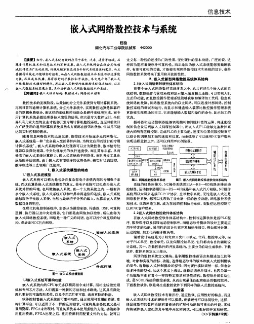 嵌入式网络数控技术与系统