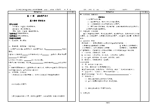 人民版八年级思想品德(下)导学案