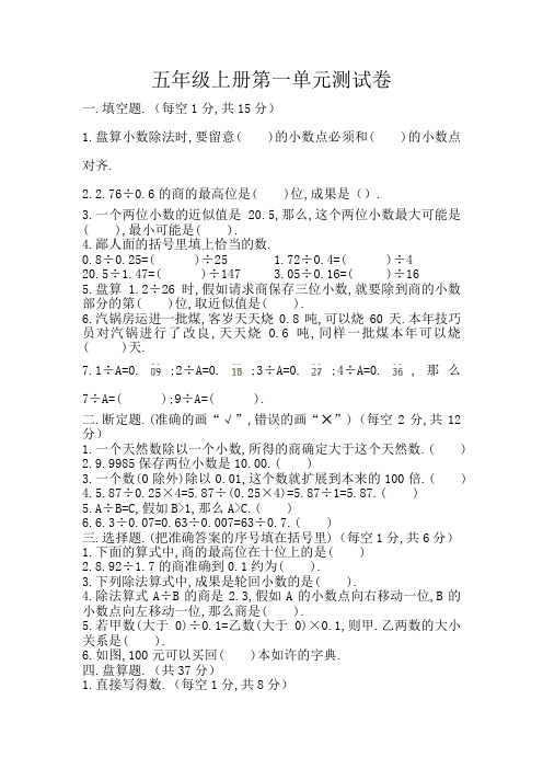 北师大版小学数学五年级上册第一单元测试卷及答案