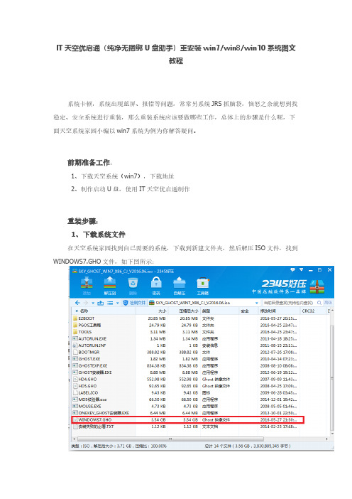 [vip专享]IT天空优启通(纯净无捆绑U盘助手)重安装win7win8win10系统图文教程