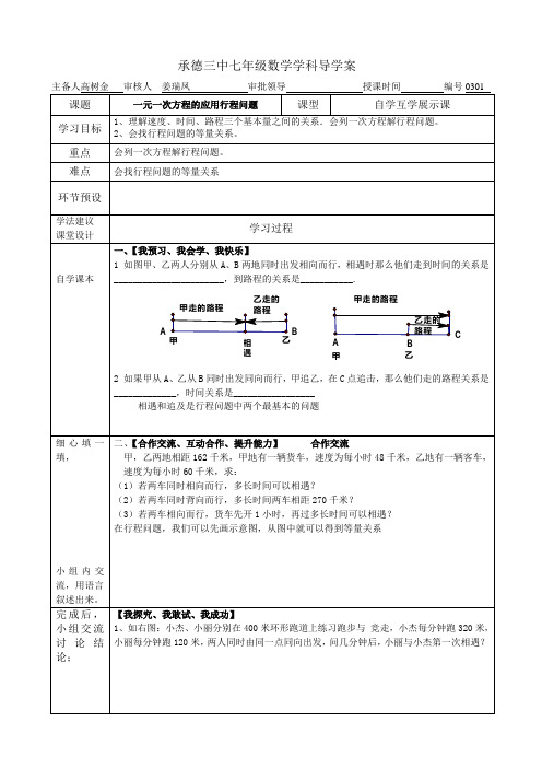 一元一次方程应用1行程