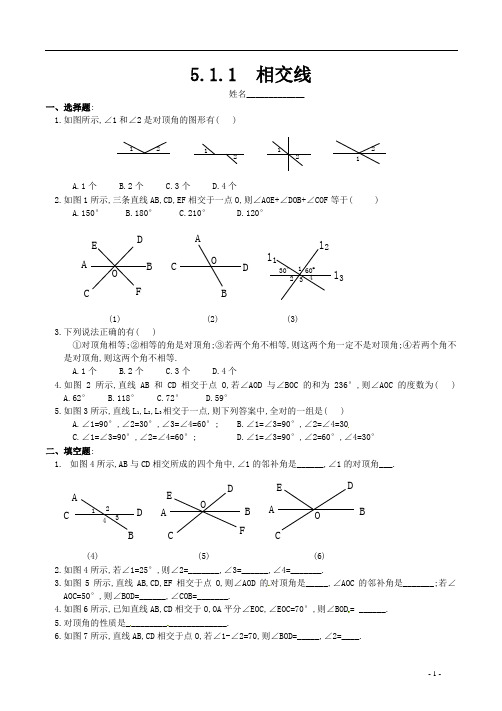 七年级数学下册第五章同步练习及答案