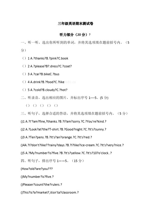 湘少版三年级英语下册期末试卷