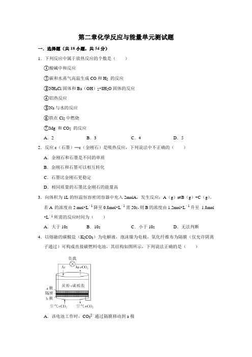 2019-2020学年人教版必修2第二章化学反应与能量单元测试题