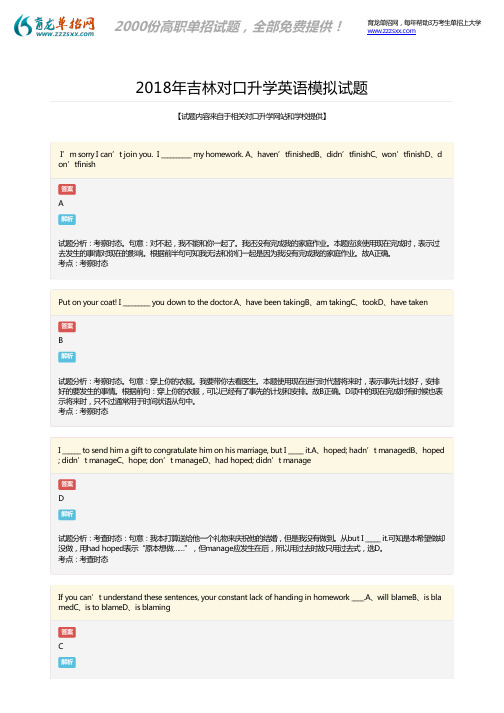 2018年吉林对口升学英语模拟题