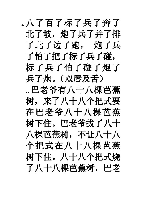 八了百了标了兵了奔了北了坡解读