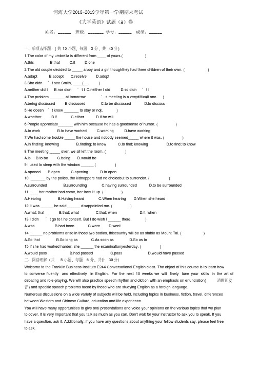 《大学英语》2018-2019学年第一学期期末考试A卷