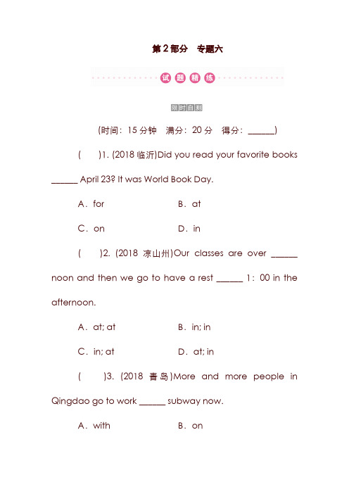 广东省2019年中考英语总复习 第2部分 语法专题复习 专题6 介词和介词短语练习 外研版(含答案).doc