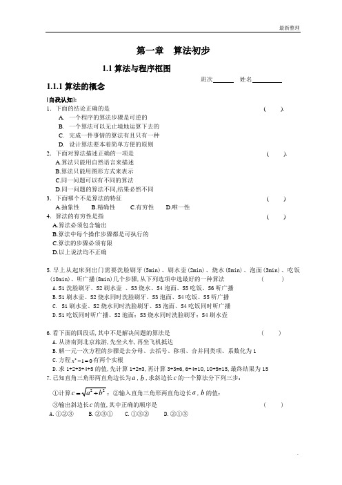 数学必修3整套练习一课一练(90页)