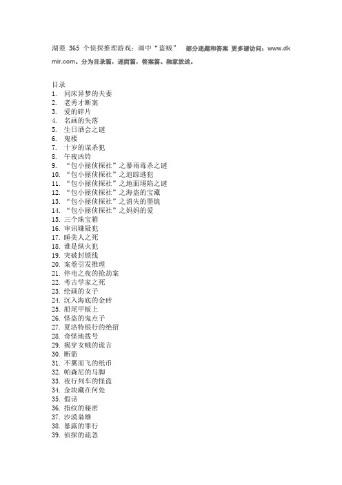 365个侦探推理游戏。一分钟侦探,一分钟推理,一分钟破案,一分钟推理游戏,一分钟侦探游戏